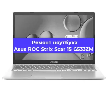 Ремонт ноутбуков Asus ROG Strix Scar 15 G533ZM в Краснодаре